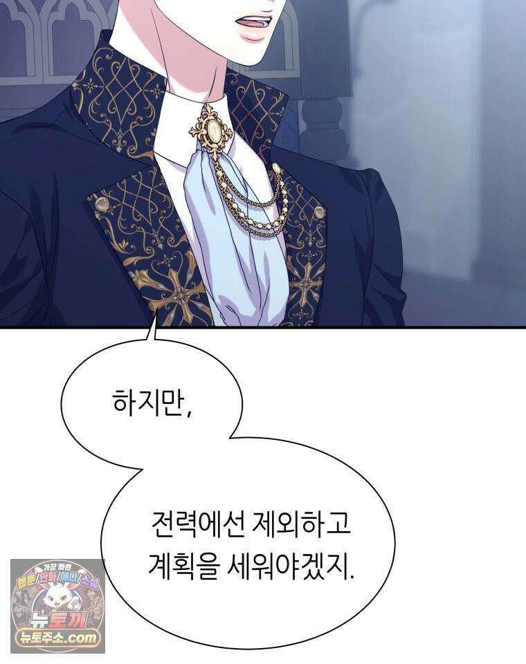 늑대 대공의 반려인간 88화 12
