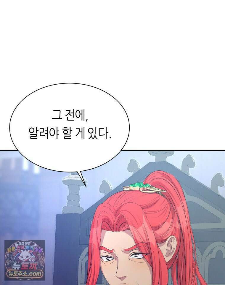 늑대 대공의 반려인간 88화 13