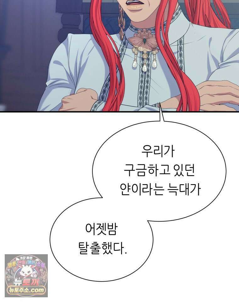 늑대 대공의 반려인간 88화 14
