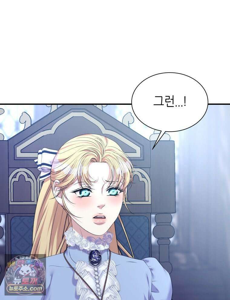늑대 대공의 반려인간 88화 15