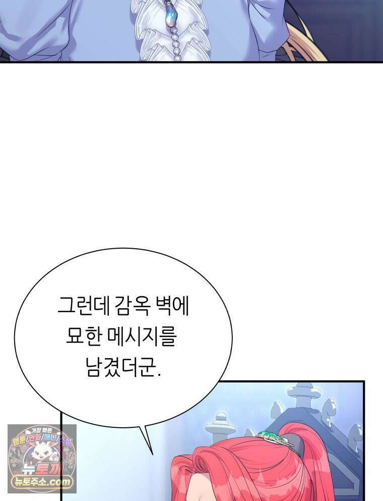 늑대 대공의 반려인간 88화 16