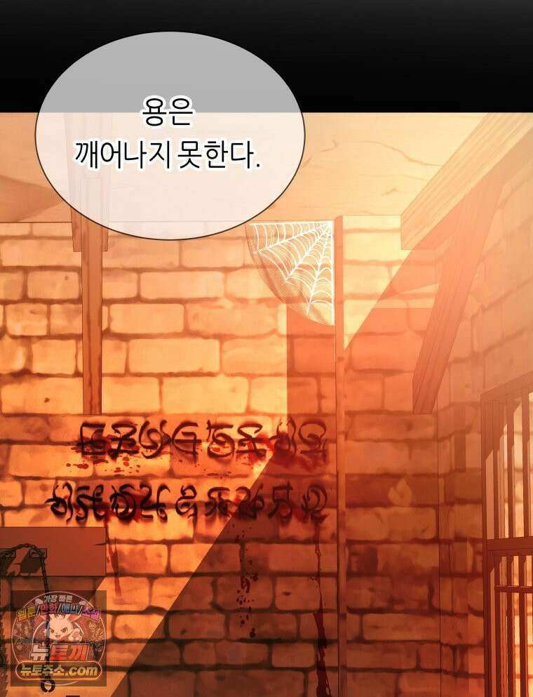 늑대 대공의 반려인간 88화 18