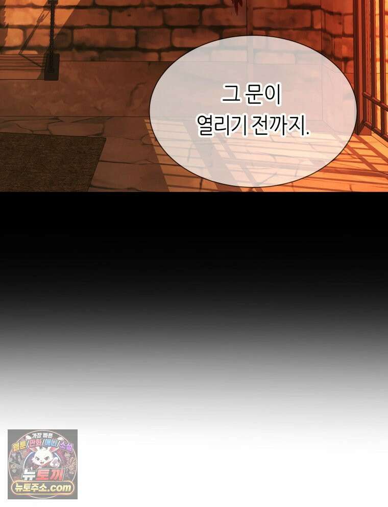 늑대 대공의 반려인간 88화 19