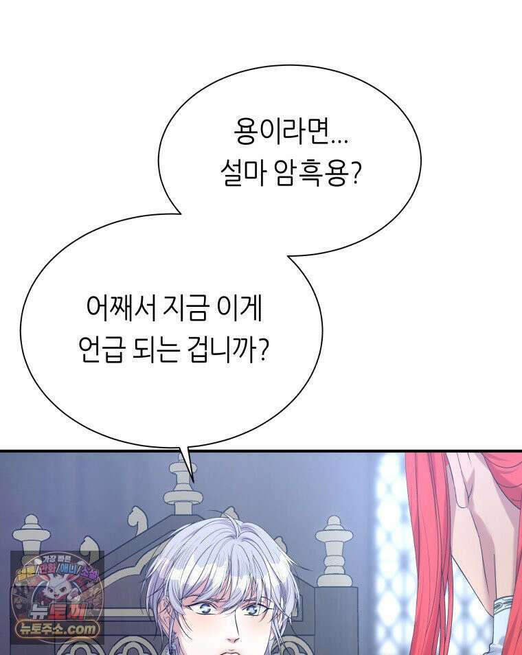 늑대 대공의 반려인간 88화 20