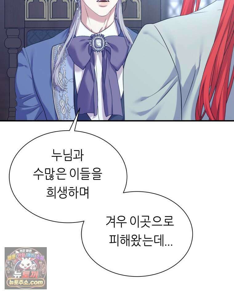 늑대 대공의 반려인간 88화 21