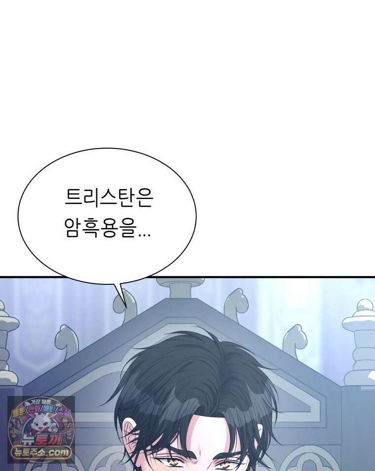 늑대 대공의 반려인간 88화 22