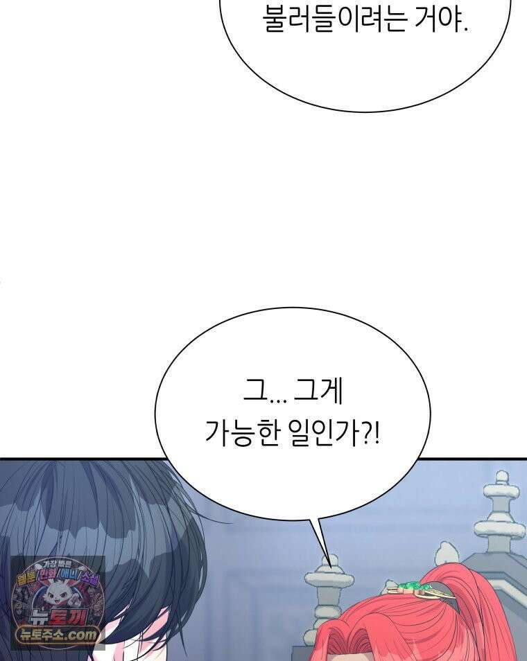 늑대 대공의 반려인간 88화 24