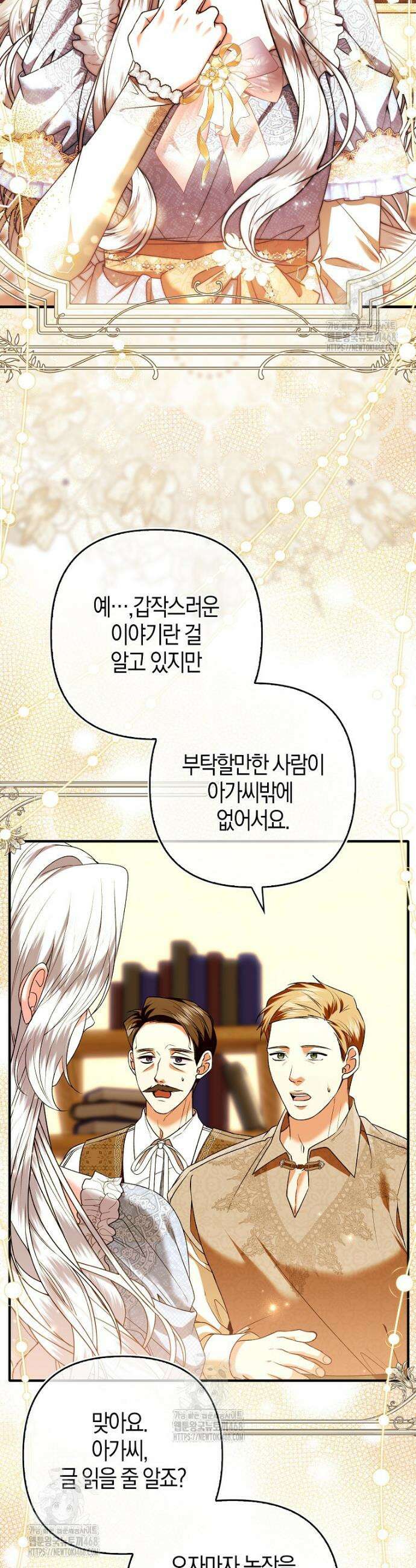 완벽한 결혼을 거절하는 법 [19세 완전판] 37화 2