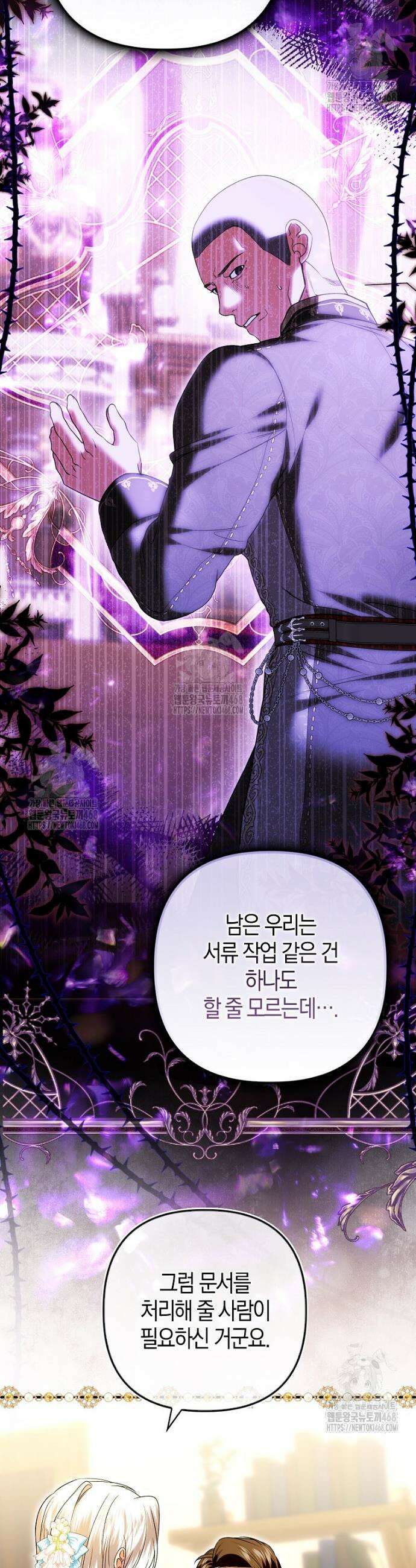 완벽한 결혼을 거절하는 법 [19세 완전판] 37화 4