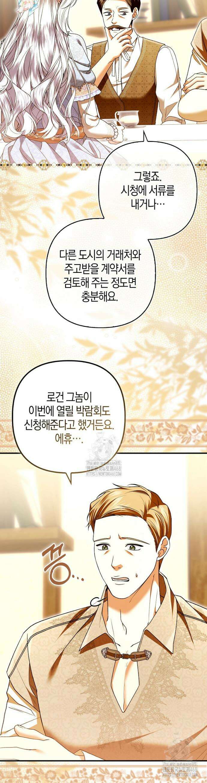완벽한 결혼을 거절하는 법 [19세 완전판] 37화 5