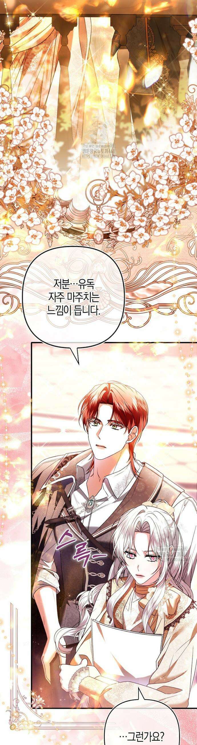 완벽한 결혼을 거절하는 법 [19세 완전판] 37화 11