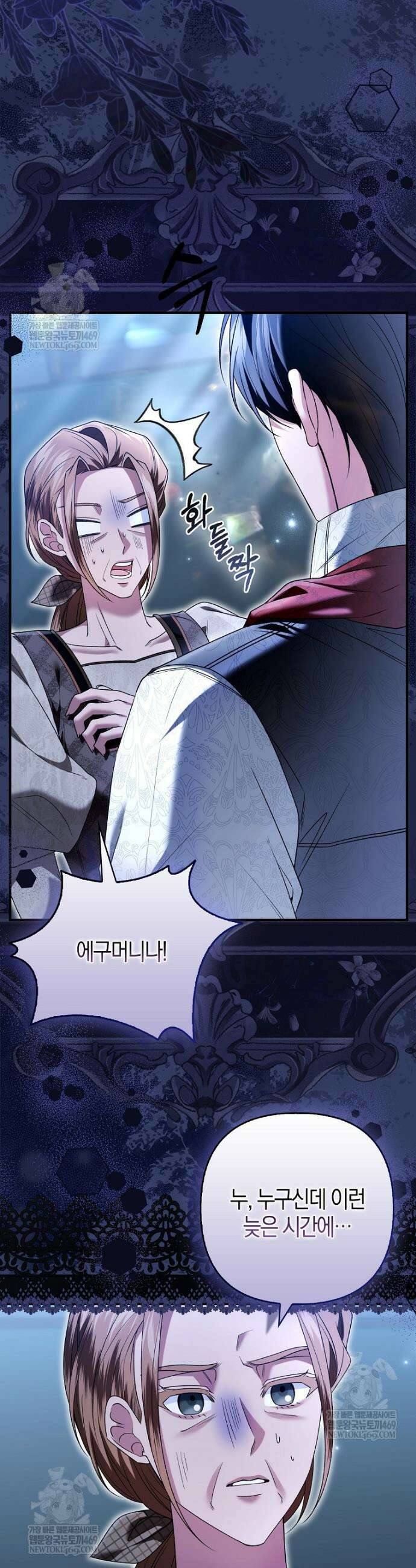 완벽한 결혼을 거절하는 법 [19세 완전판] 47화 2