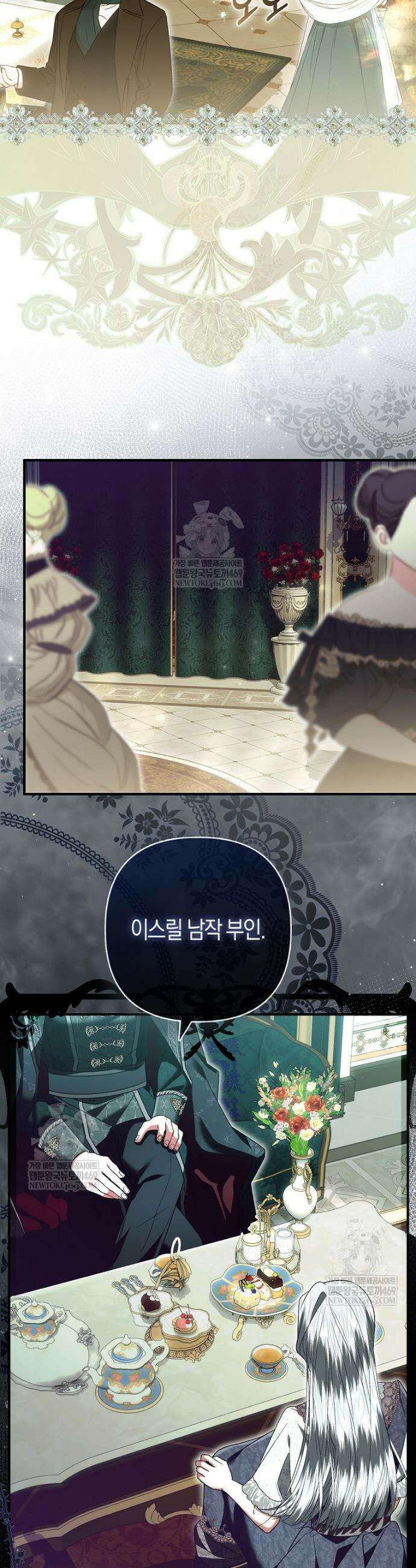 완벽한 결혼을 거절하는 법 [19세 완전판] 47화 6