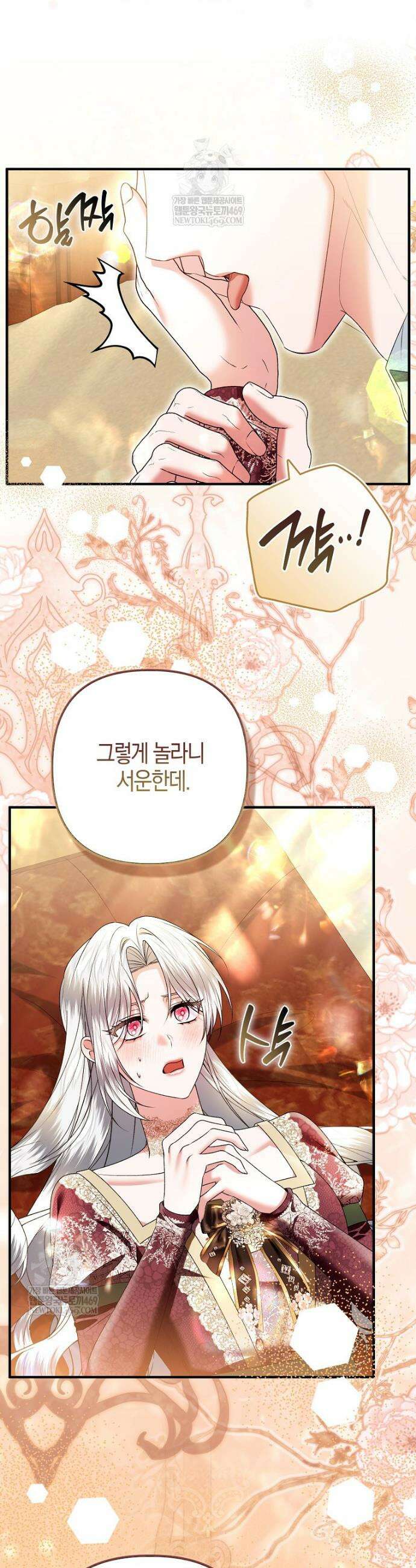 완벽한 결혼을 거절하는 법 [19세 완전판] 57화 4