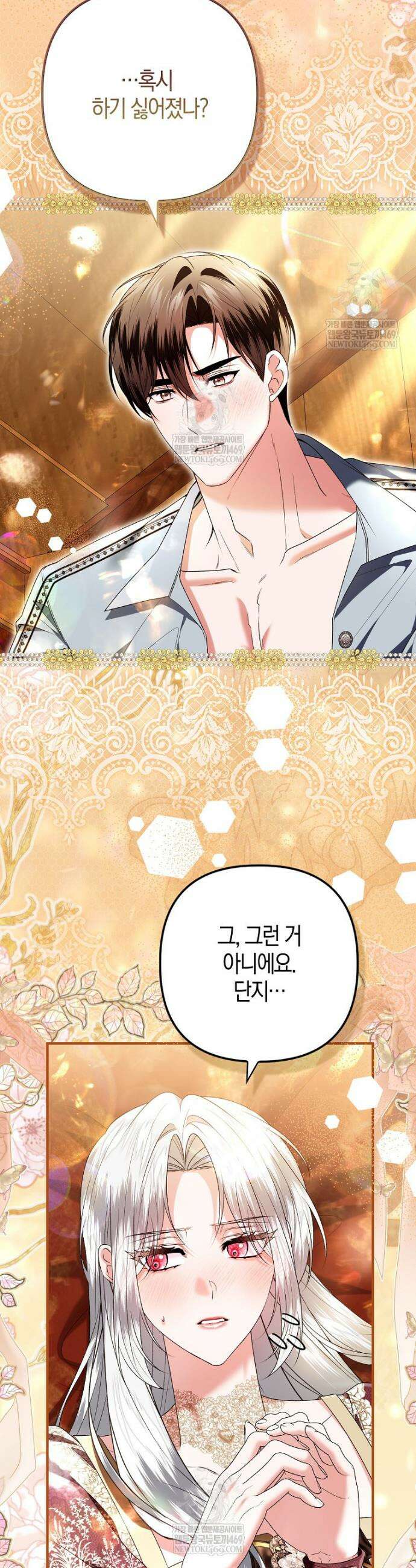 완벽한 결혼을 거절하는 법 [19세 완전판] 57화 5