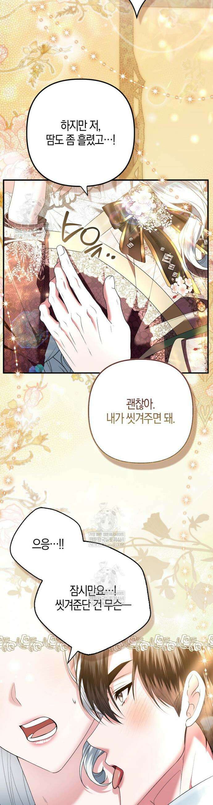 완벽한 결혼을 거절하는 법 [19세 완전판] 57화 8