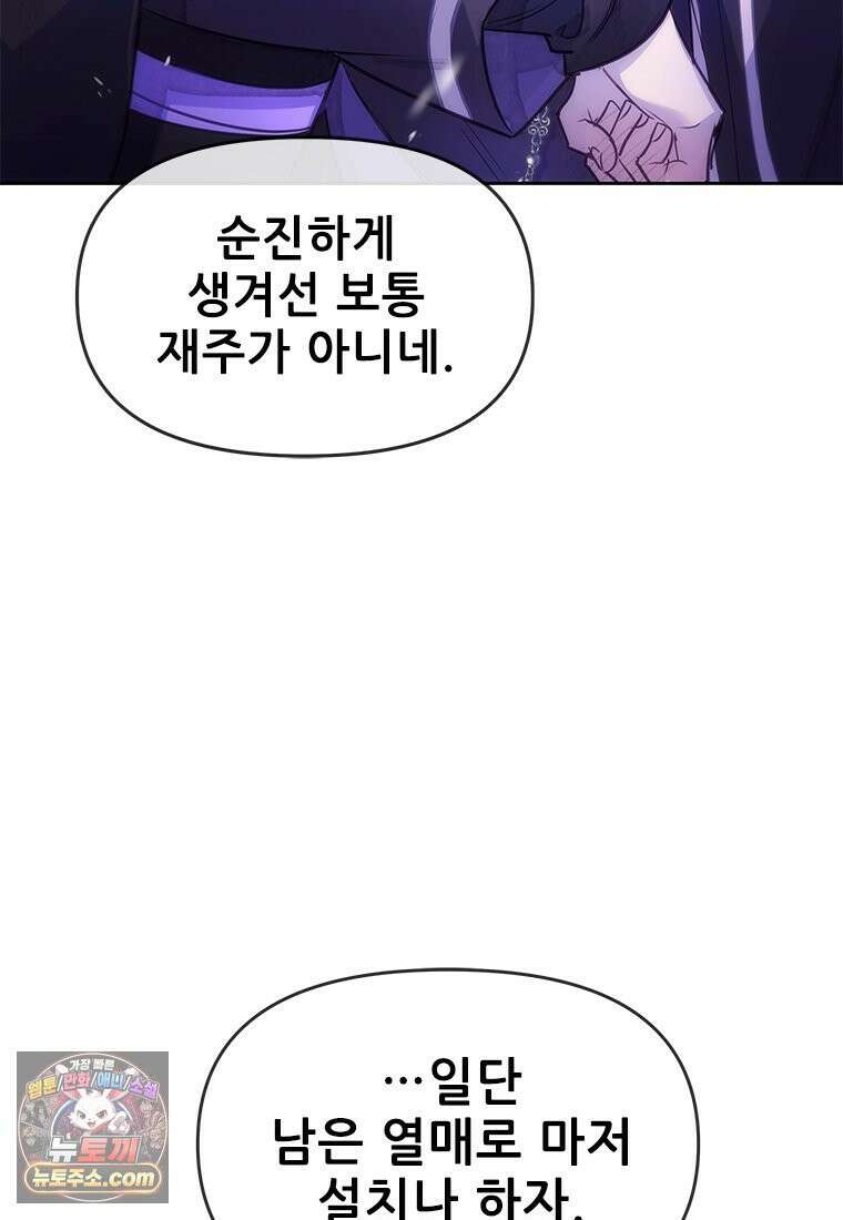 백의사자 118화 천륜 (天倫) 44