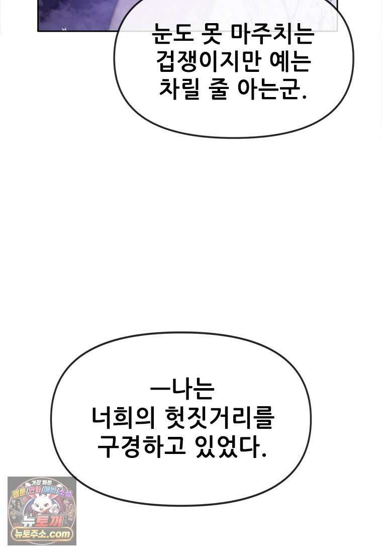 백의사자 118화 천륜 (天倫) 97