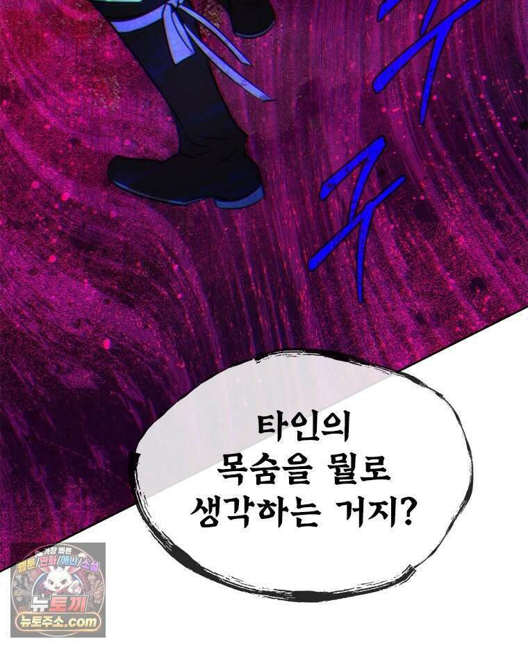 백의사자 118화 천륜 (天倫) 113