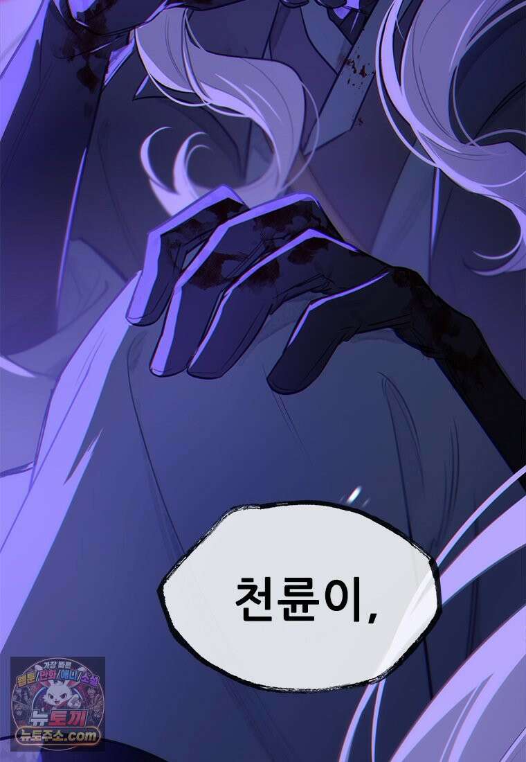 백의사자 118화 천륜 (天倫) 165