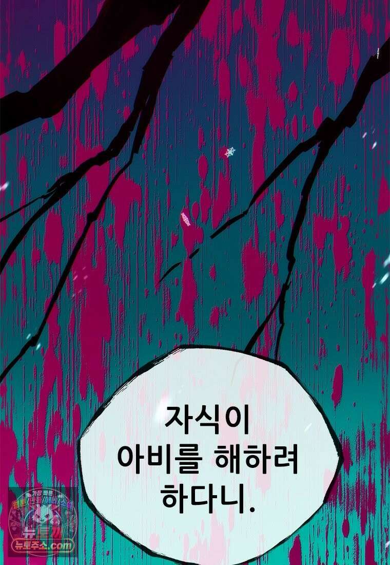백의사자 118화 천륜 (天倫) 168