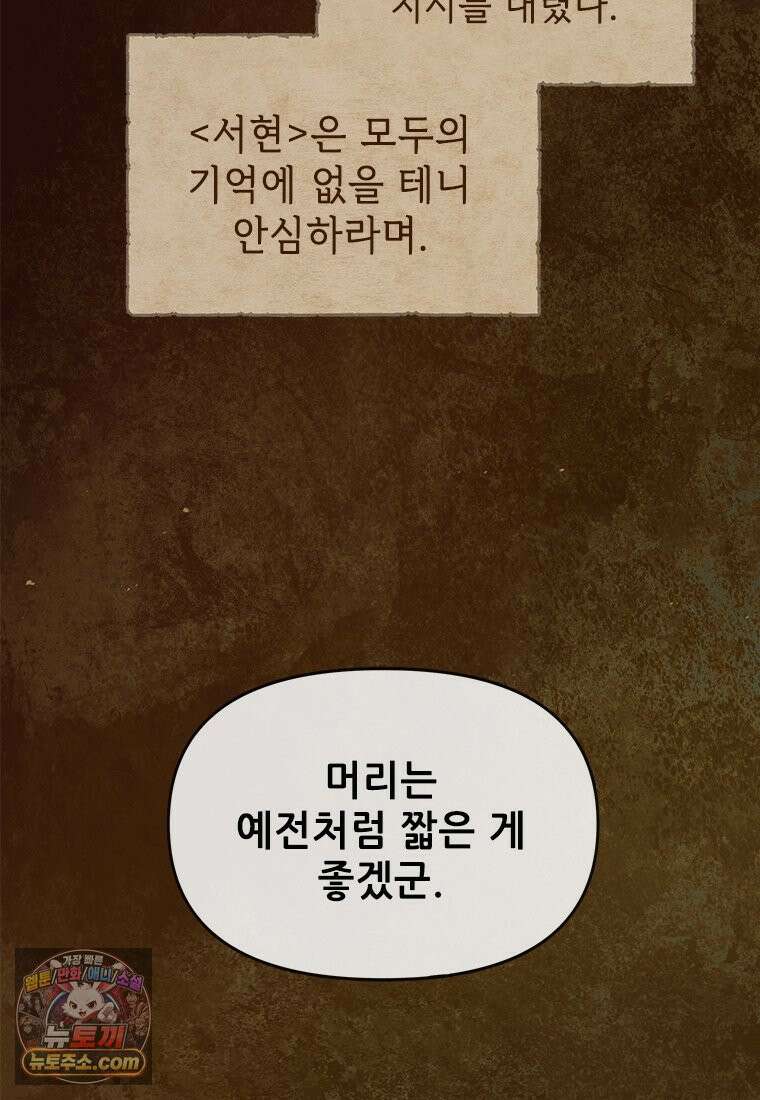 백의사자 127화 새벽의 기억 5 3
