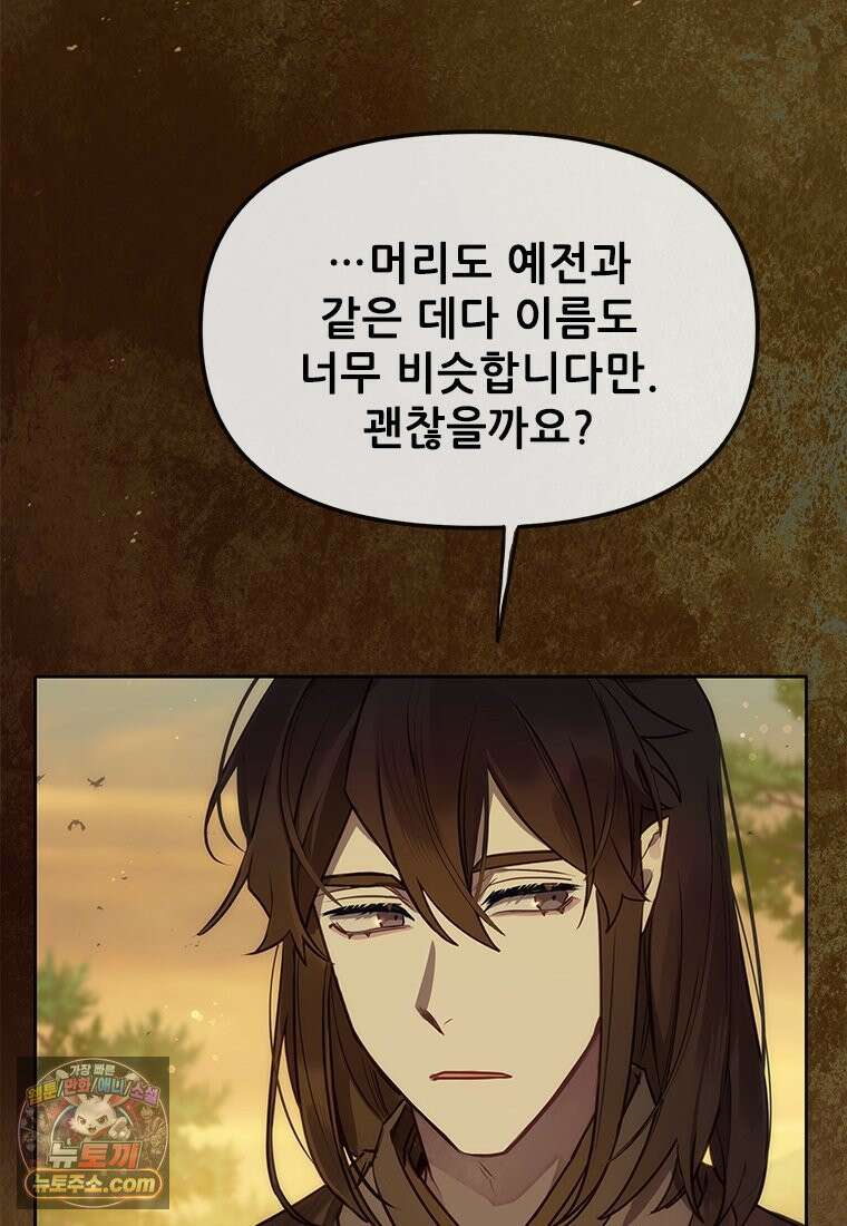 백의사자 127화 새벽의 기억 5 6