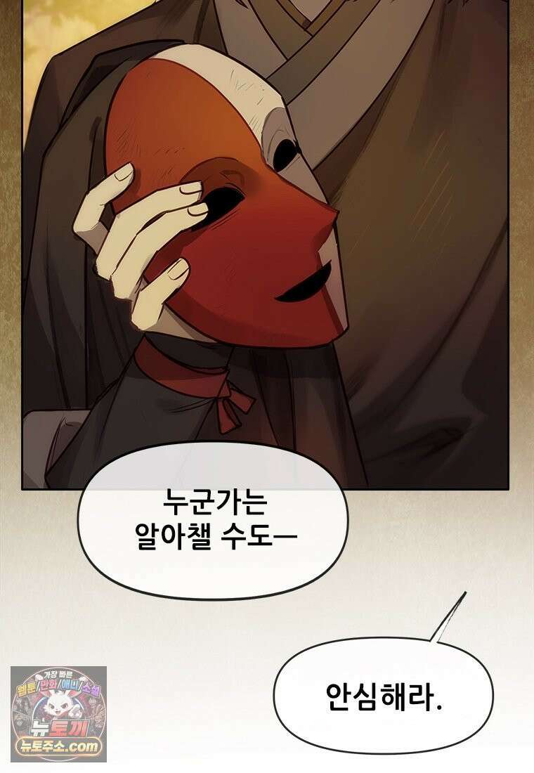 백의사자 127화 새벽의 기억 5 7