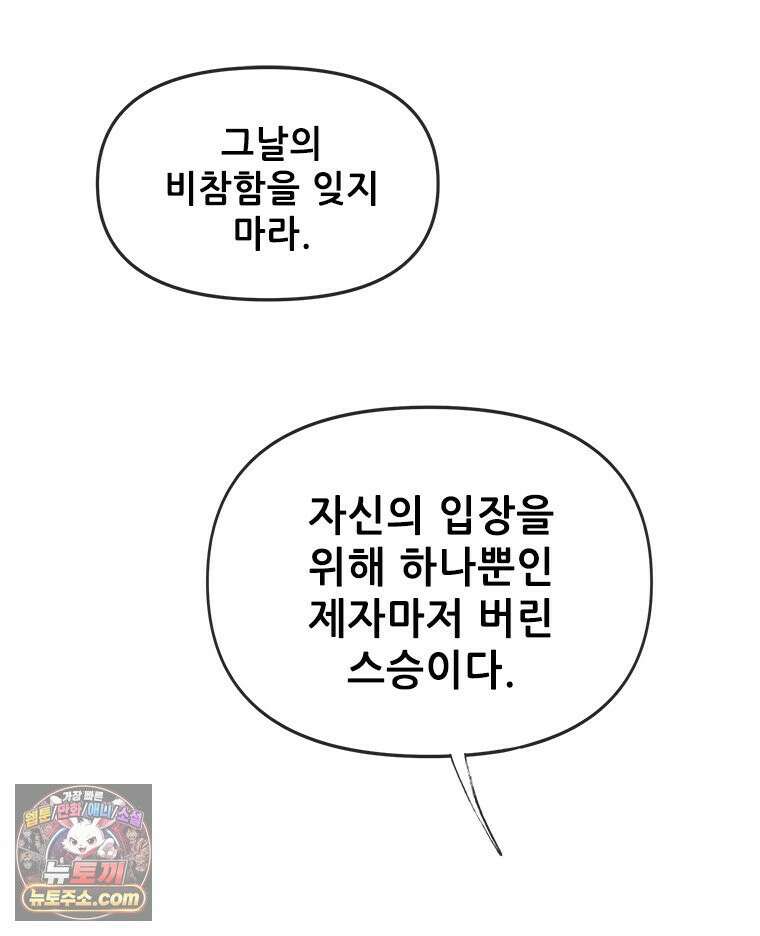 백의사자 127화 새벽의 기억 5 12