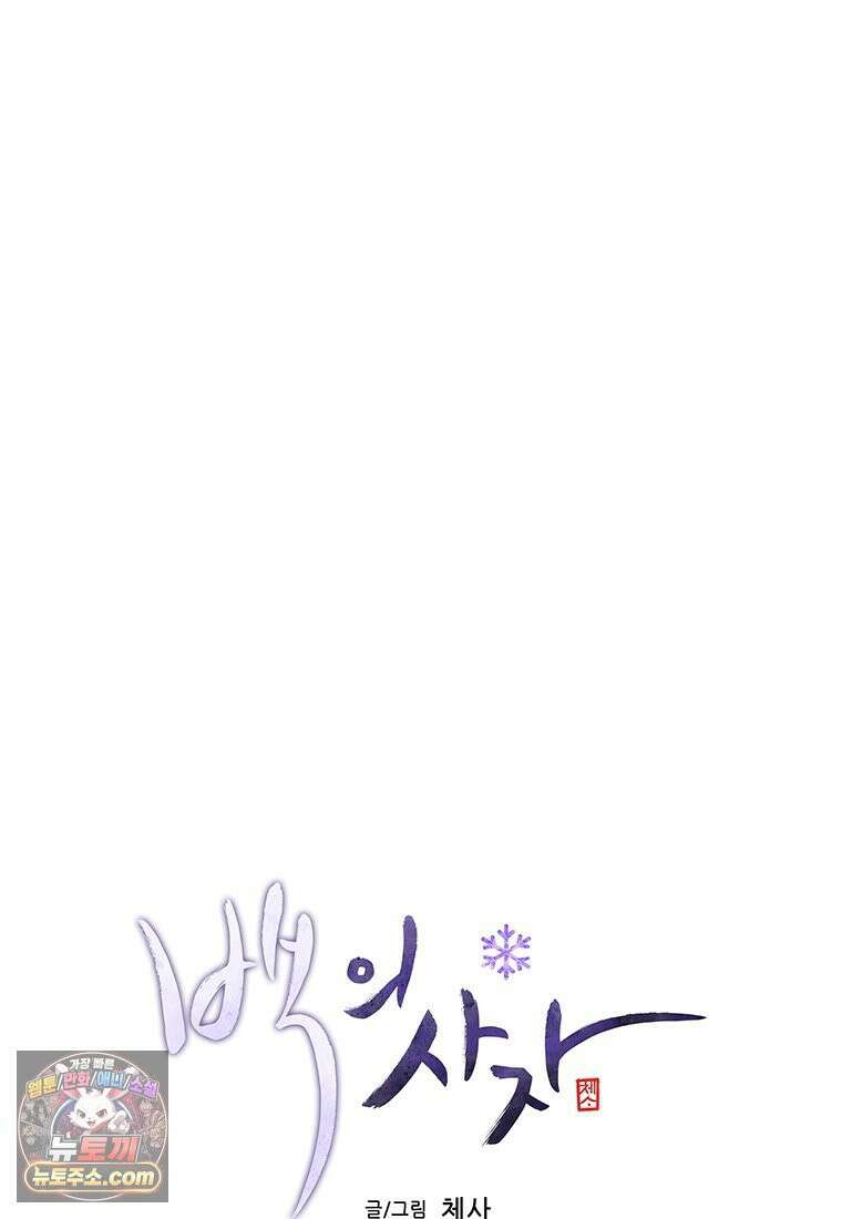 백의사자 127화 새벽의 기억 5 15