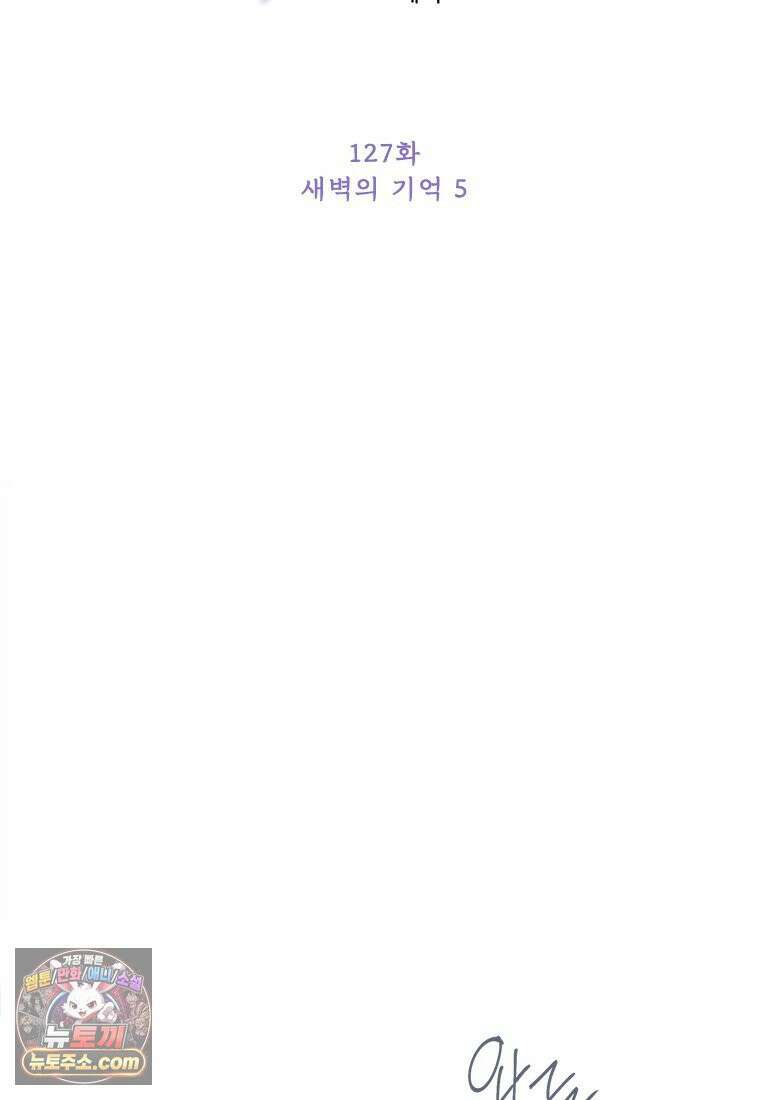 백의사자 127화 새벽의 기억 5 16