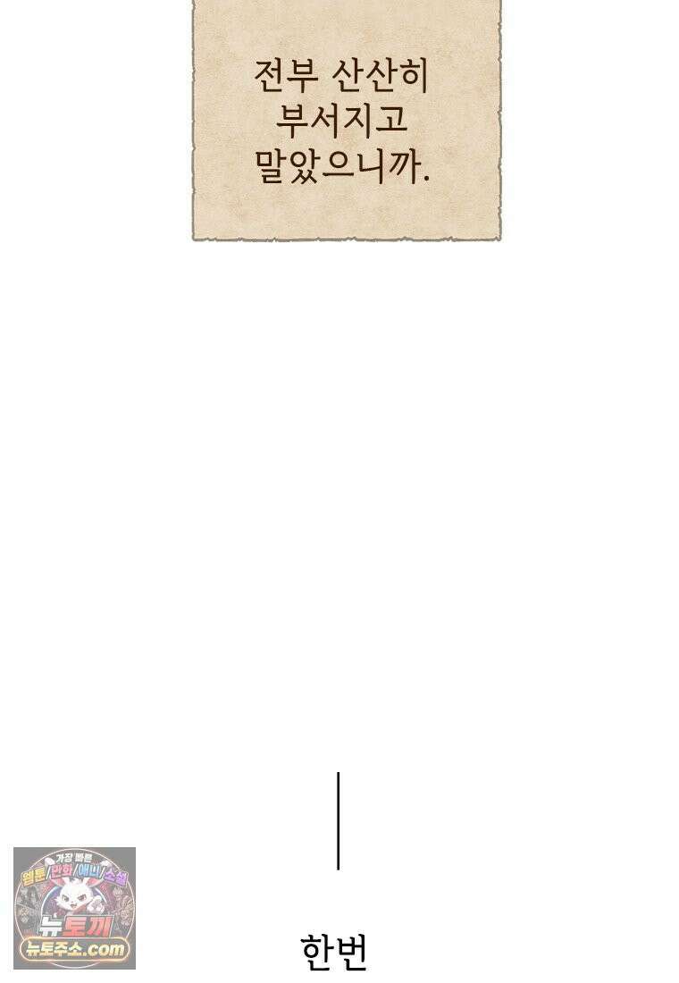 백의사자 127화 새벽의 기억 5 34