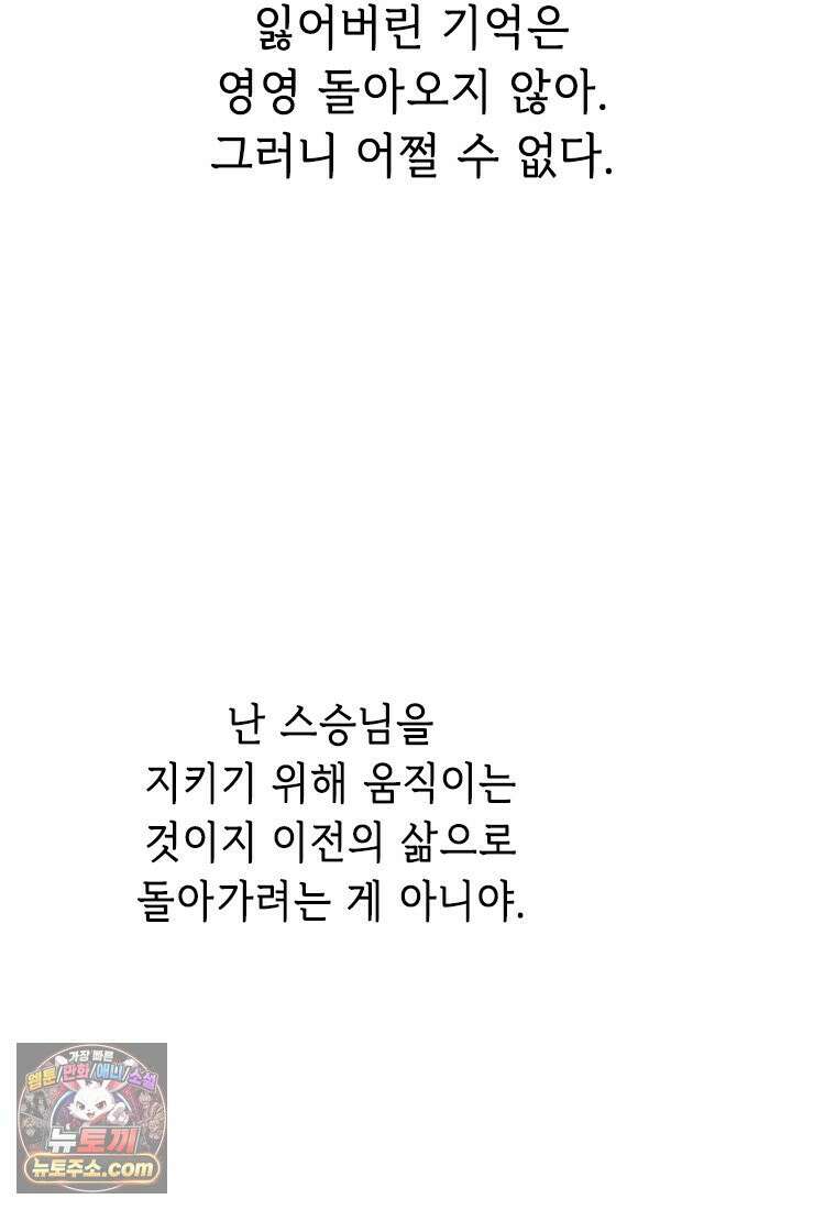 백의사자 127화 새벽의 기억 5 35