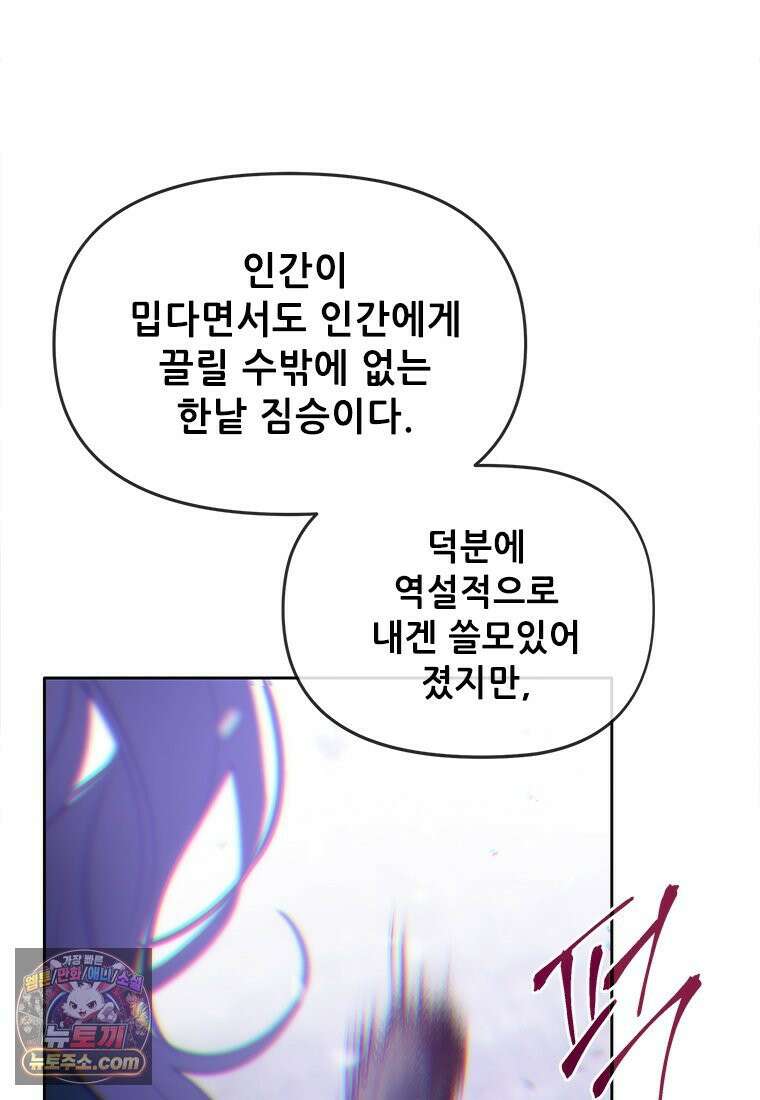 백의사자 127화 새벽의 기억 5 45