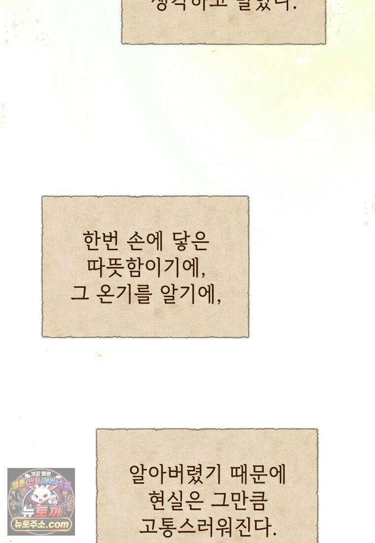 백의사자 127화 새벽의 기억 5 74