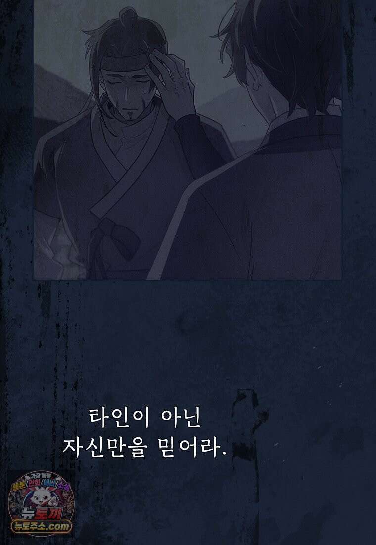 백의사자 127화 새벽의 기억 5 81
