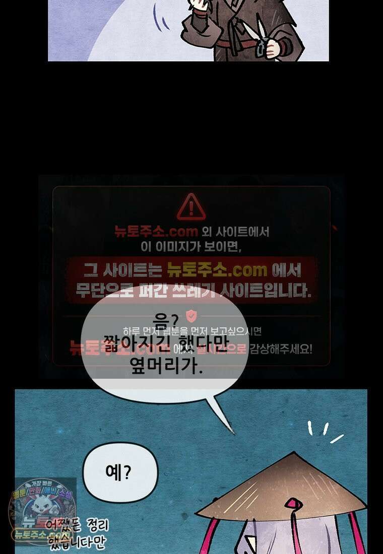 백의사자 127화 새벽의 기억 5 118