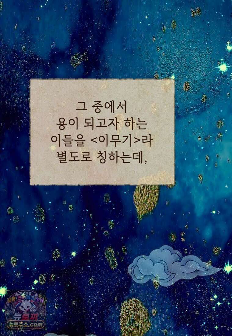 백의사자 137화 증오 4