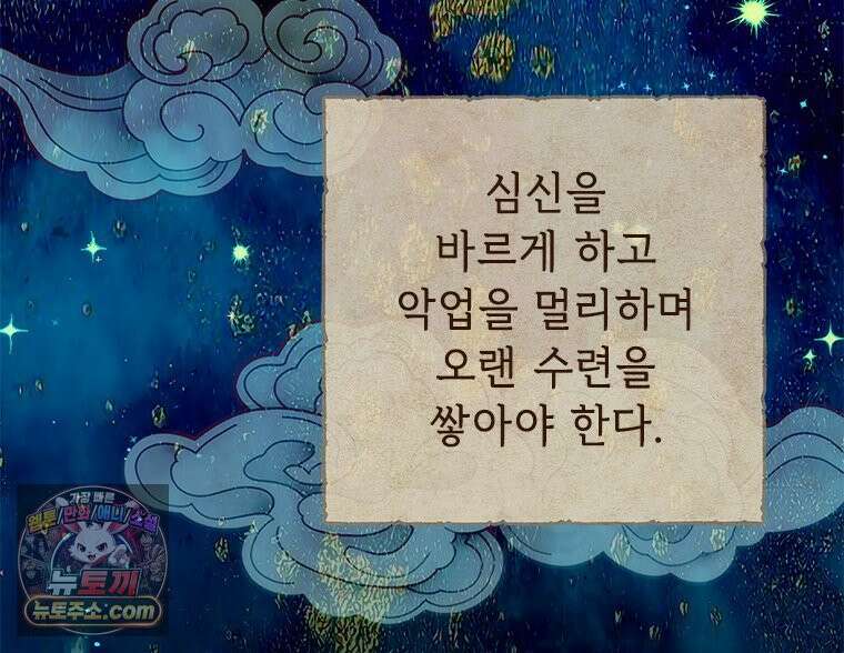 백의사자 137화 증오 5