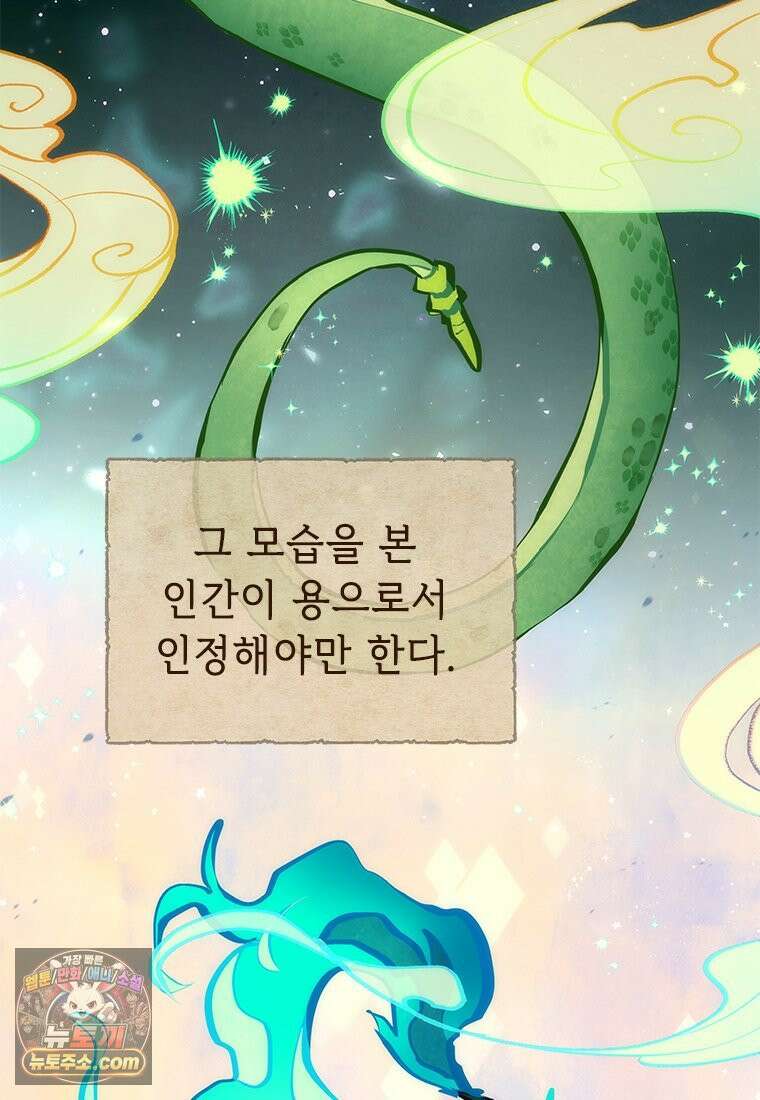백의사자 137화 증오 7