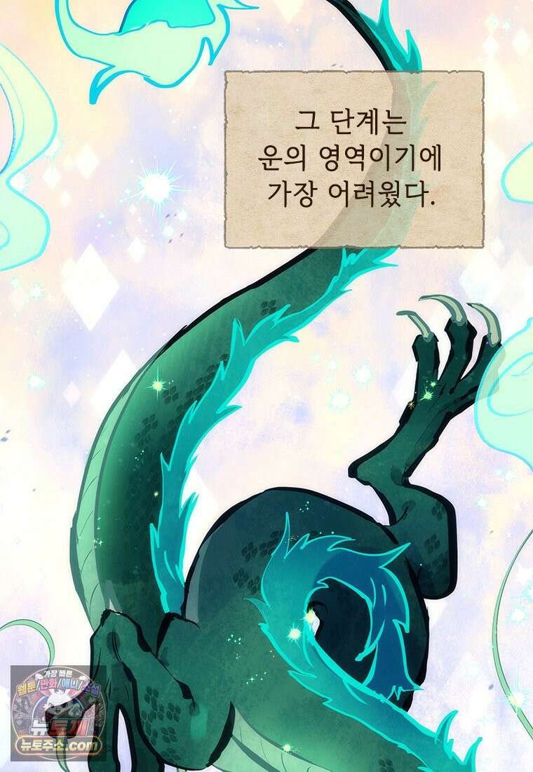 백의사자 137화 증오 8