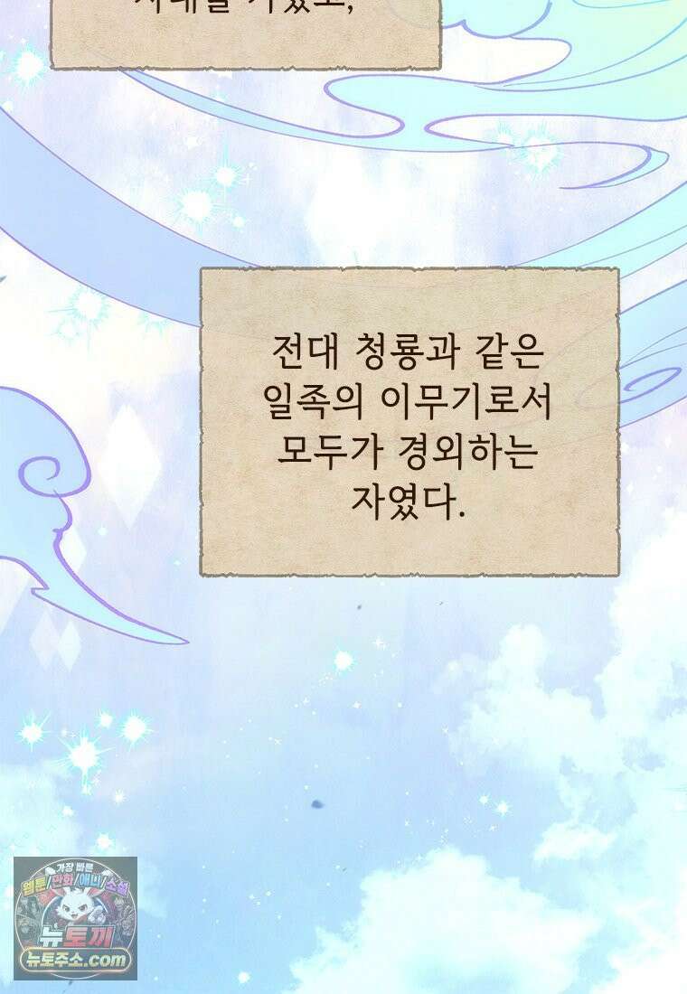 백의사자 137화 증오 10