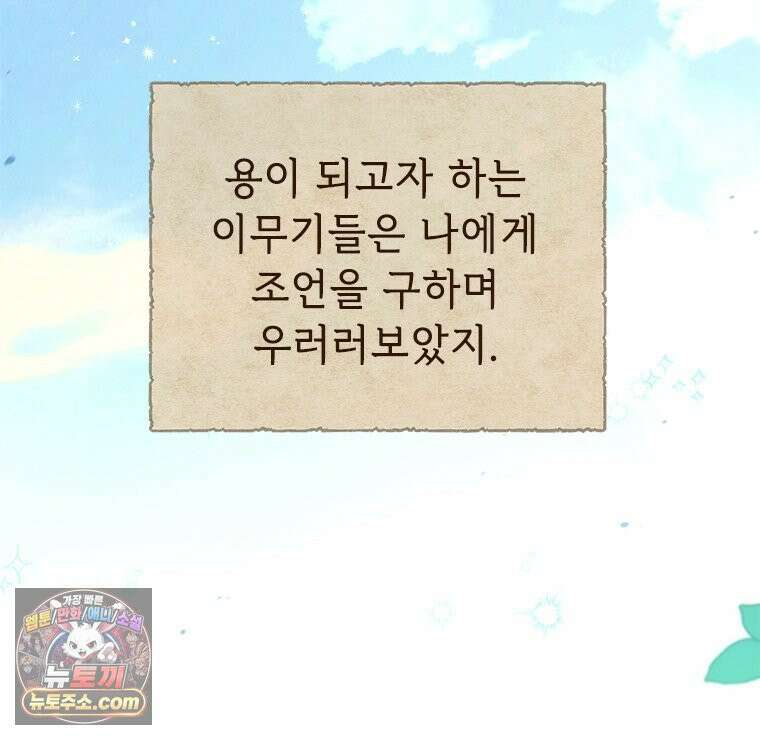 백의사자 137화 증오 11