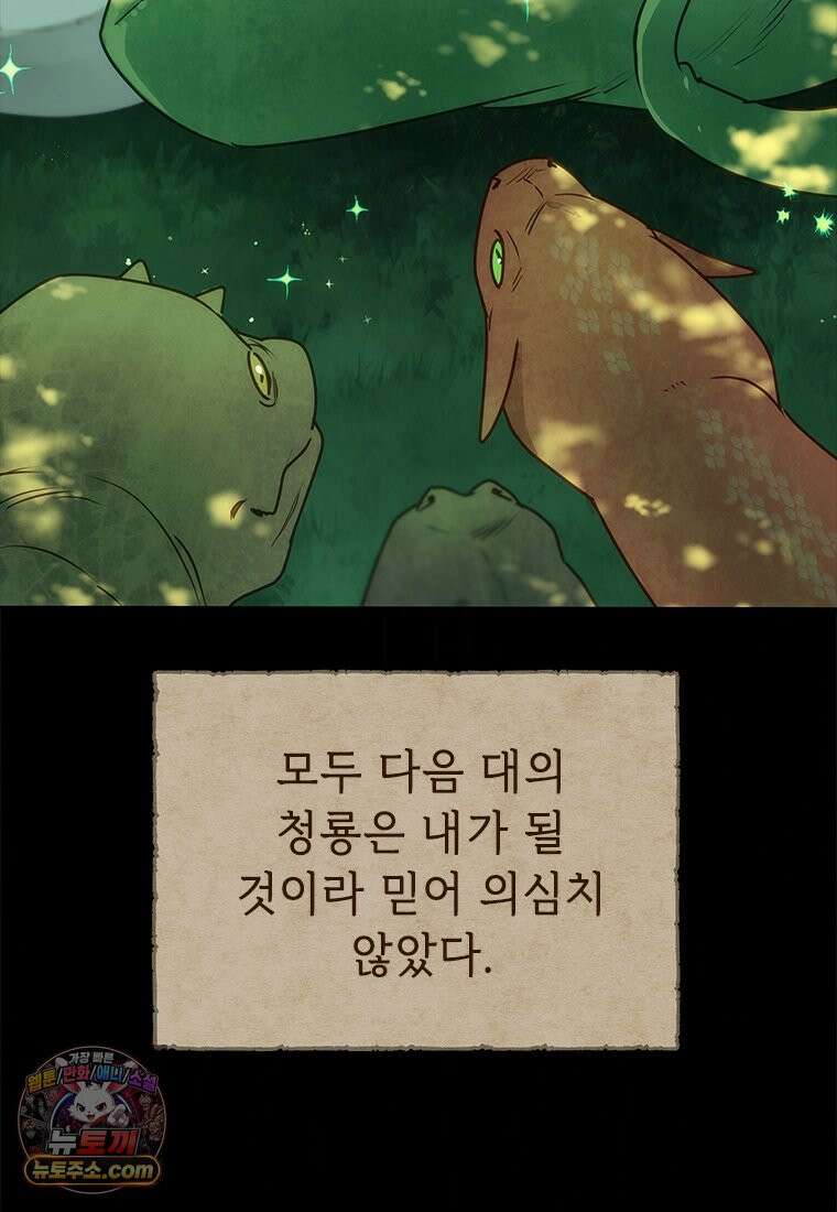 백의사자 137화 증오 14