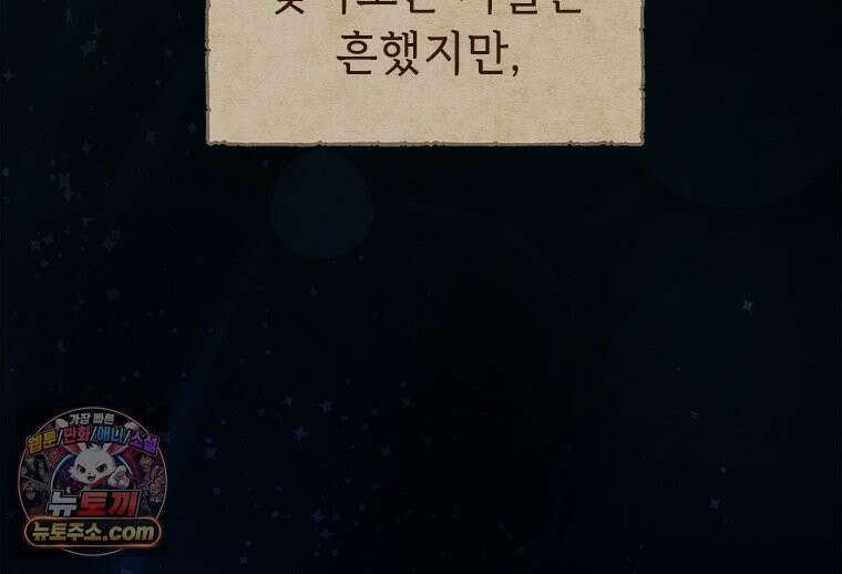 백의사자 137화 증오 16