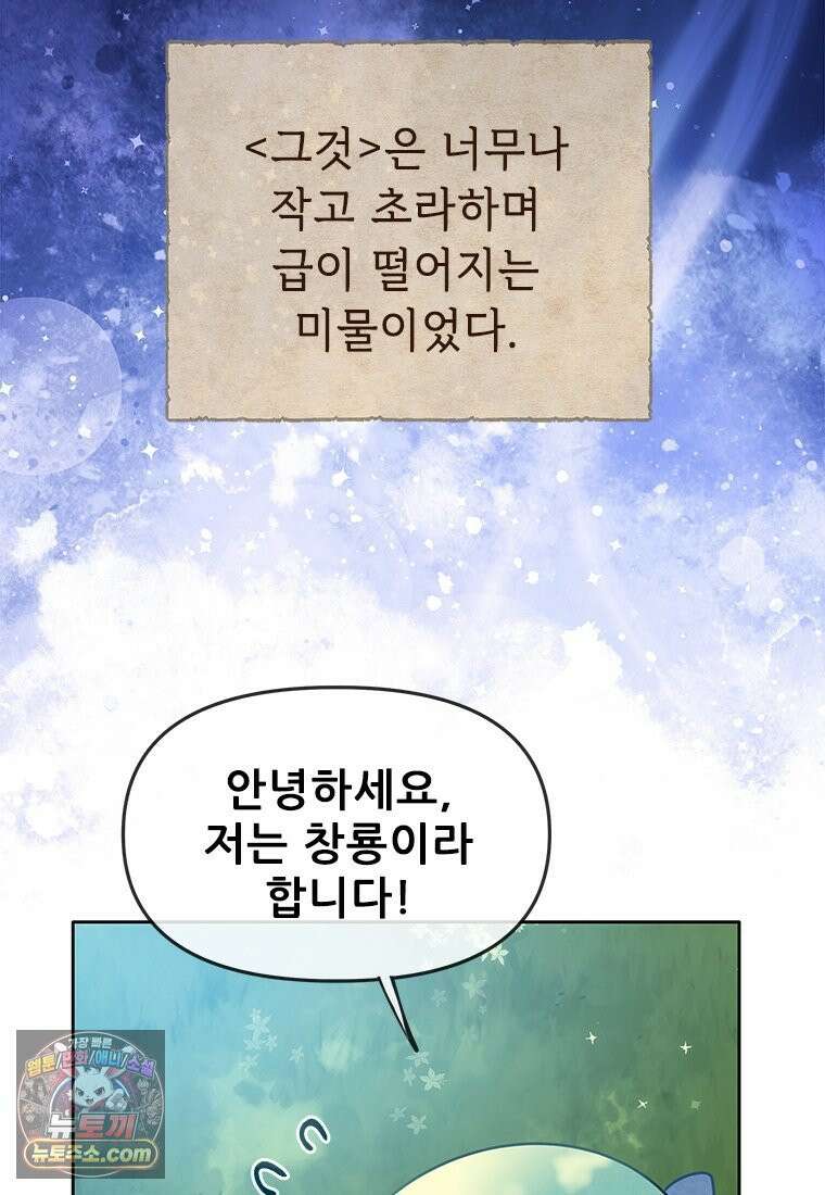 백의사자 137화 증오 18
