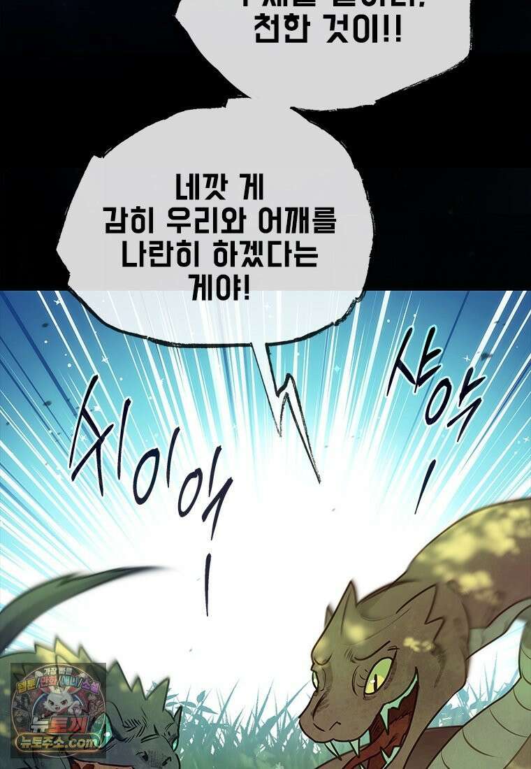 백의사자 137화 증오 21
