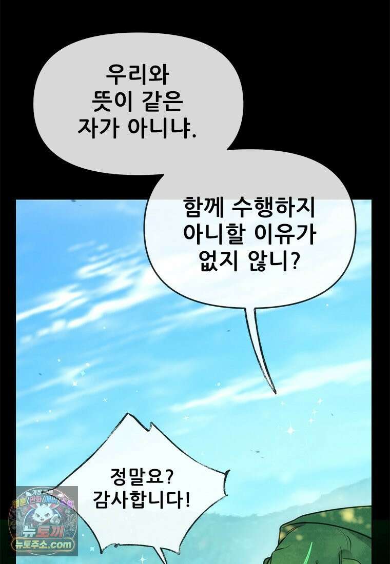백의사자 137화 증오 23