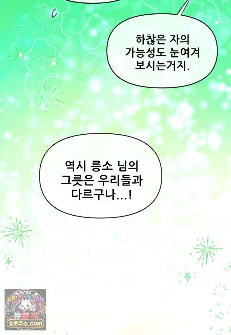 백의사자 137화 증오 25
