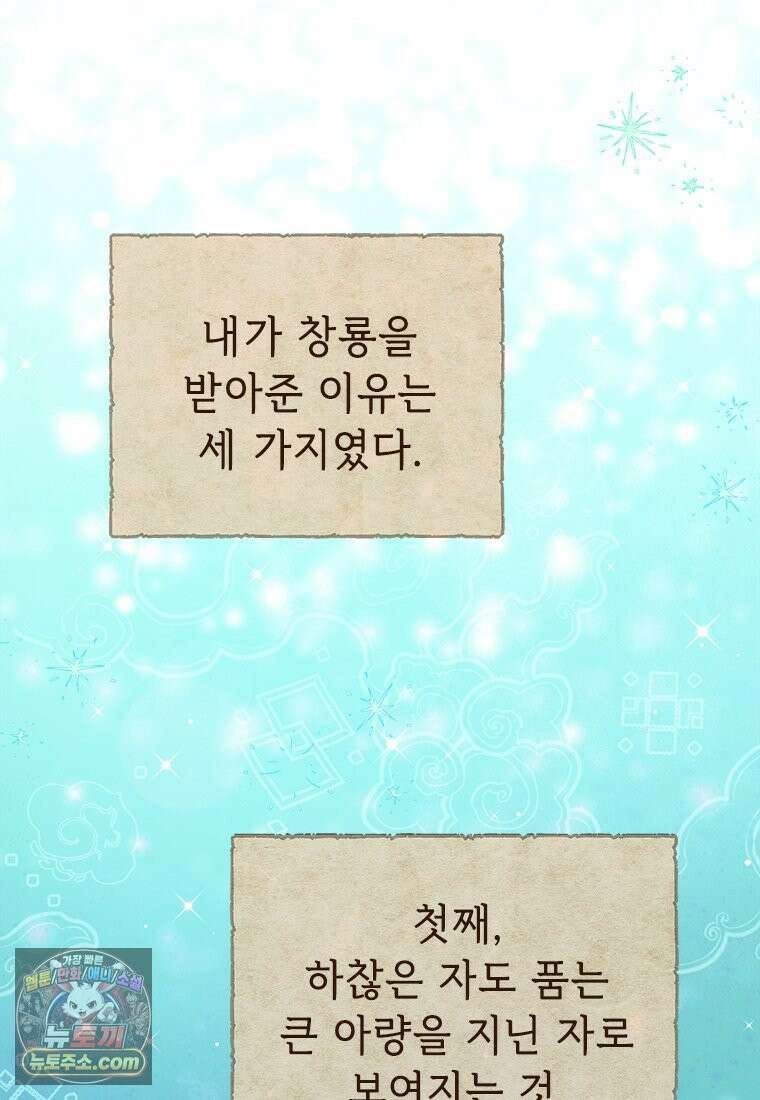 백의사자 137화 증오 28